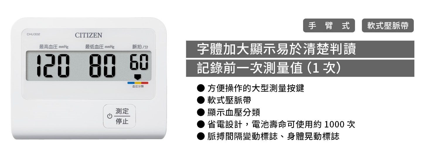 星辰電子血壓計