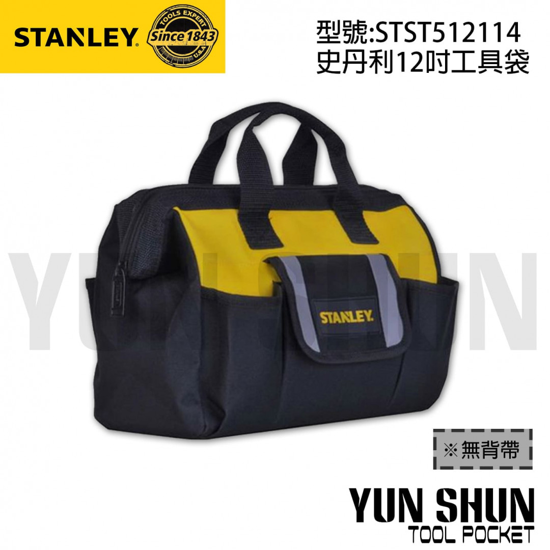 stanley 史丹利工具 12吋 工具袋 stst512114 工具袋 收纳包