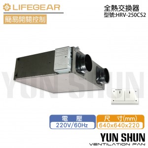樂奇 全熱交換器hrv 150gd2 Hrv 250gd2 有效淨化pm2 5 Dc馬達運轉節能省電 蝦皮購物