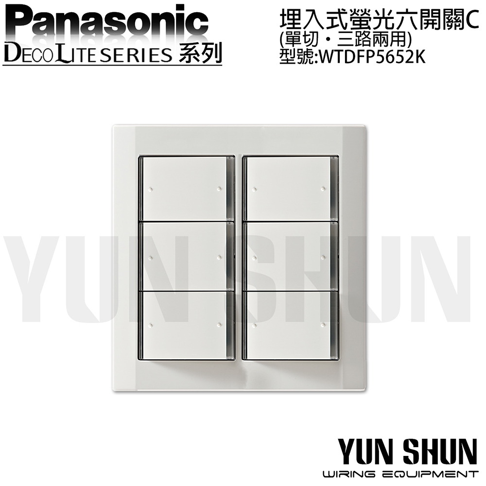 國際牌星光系列埋入式螢光開關c 6開關wtdfp5652k 允順水電材料有限公司