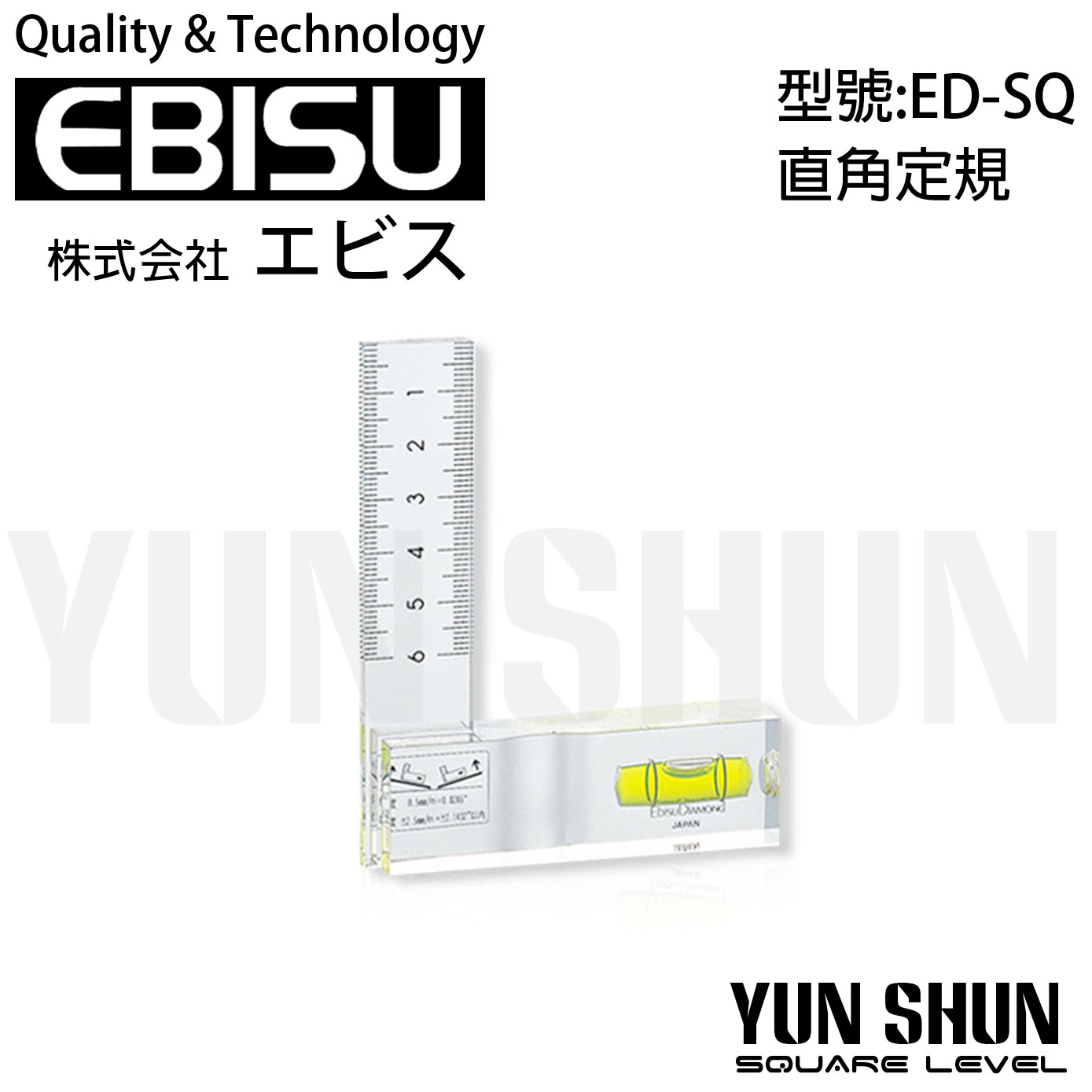 Ebisu 水平測量工具系列ed Sq 直角定規 允順水電材料有限公司 Ebisu 水平測量工具系列ed Sq 直角定規 允順水電材料有限公司