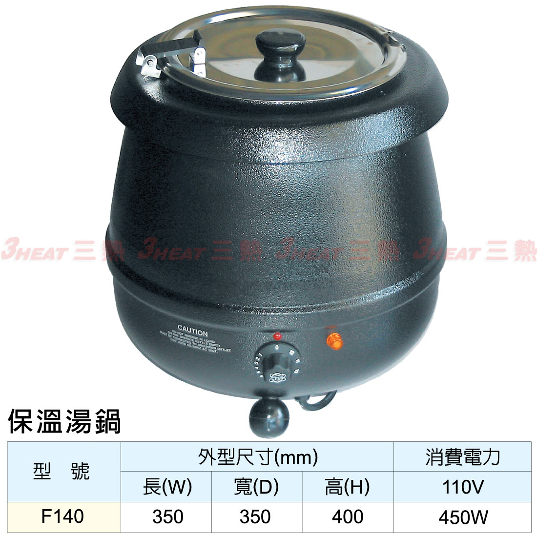 F140 保溫湯鍋 3heat 三熱營業用廚房設備