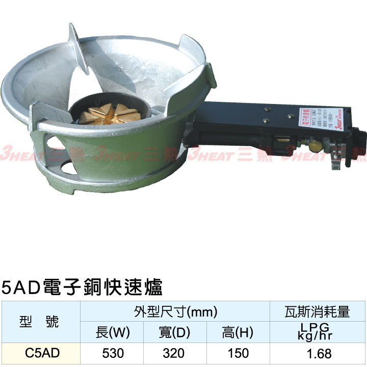 C5ad 5ad快速爐 3heat 三熱營業用廚房設備