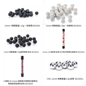 【BCS】11mm 一般硬彈 辣椒彈 橡膠硬彈 鋁彈