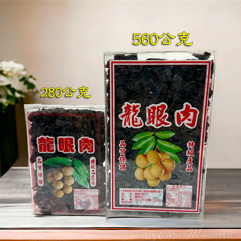 台灣龍眼肉/乾桂圓肉-:豐產香菇行- 農產品購物網