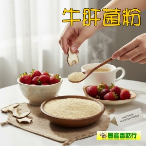 -牛肝菌菇/牛肝蕈/大腿蘑-