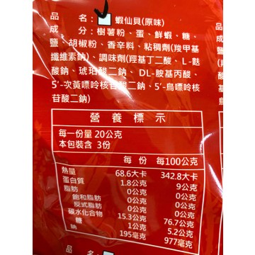 -蝦仙貝/蝦餅(60公克裝)-【糖的魔術師】