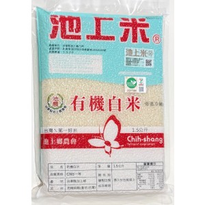 有機白米1.5kg【池上鄉農會】