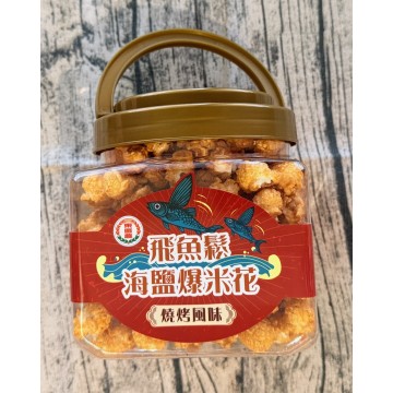 飛魚鬆海鹽爆米花【台東地區農會】