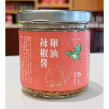 雞油辣椒醬【池上鄉農會】