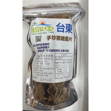 手炒黑糖薑片《金日昇農場》