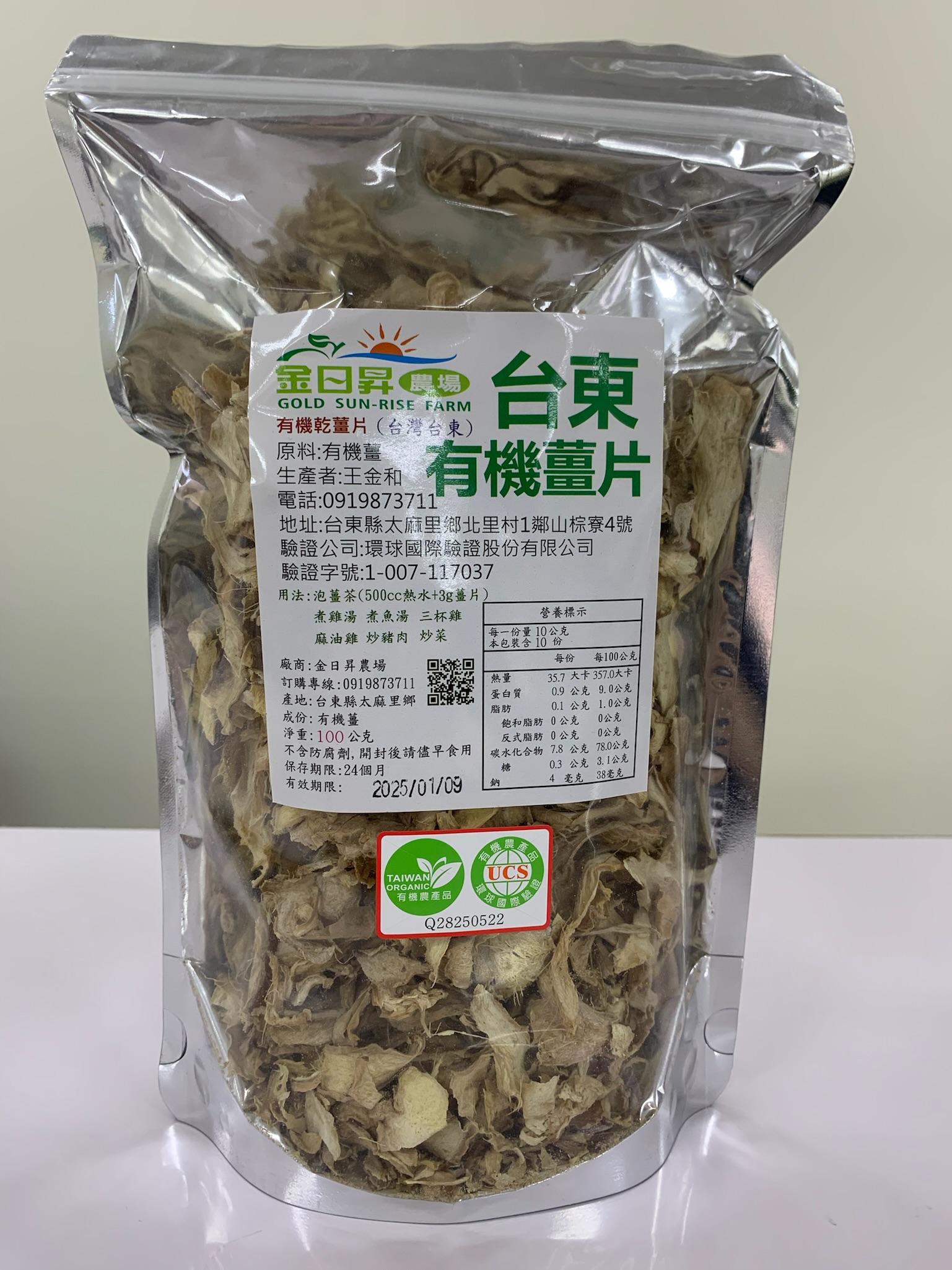 有機薑片《金日昇農場》