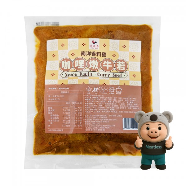 【試蔬看】咖哩燉牛肉調理包 南洋咖哩素肉快餐包 (200g)<全素>