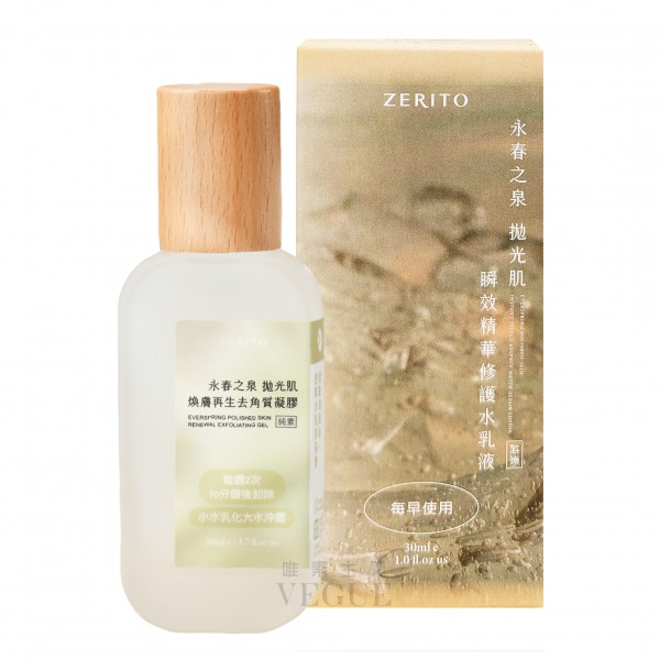 【植芮堂】永春之泉拋光肌 瞬效精華水乳液 日用 (30ml) <全植物製>