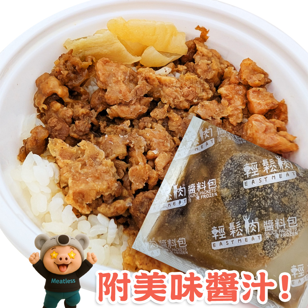 輕鬆肉】松坂滷肉飯(碗裝310g) 純素版台灣經典滷肉飯:VEGUE 唯素主義最