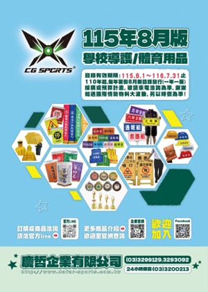 115年8月版 最新學校目錄