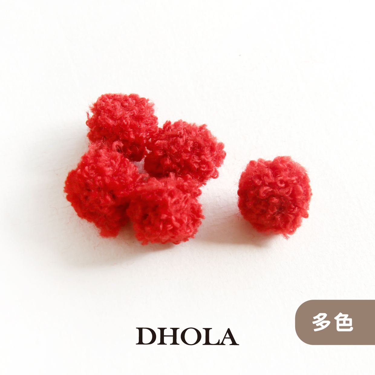 【多色】圓絨毛球