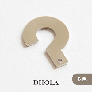 【多色】單孔問號鉤(銅)片