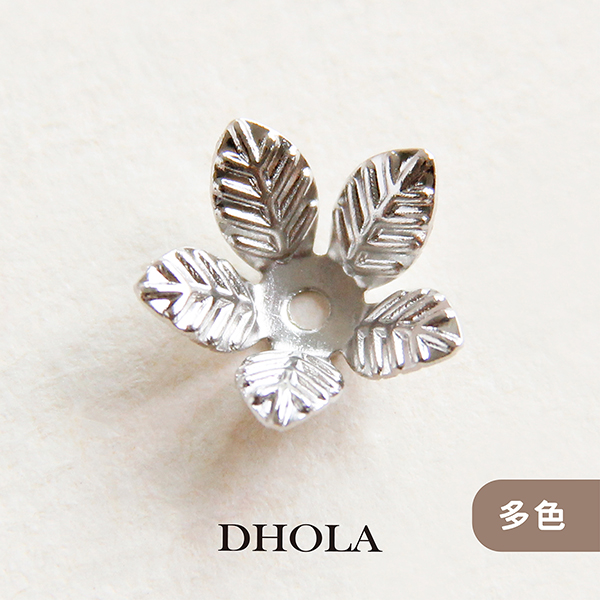 【多色】中洞五片葉面(銅)花托