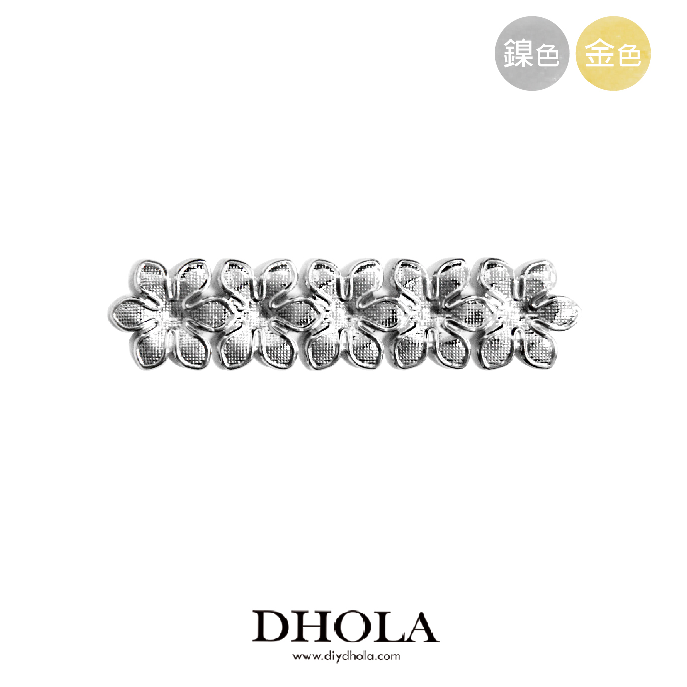 65*16MM【五朵連線花】銅片