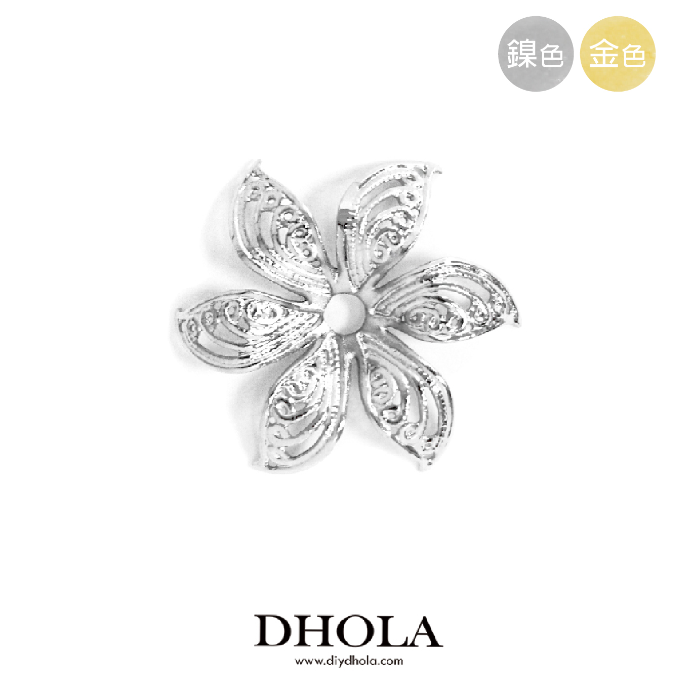 25*25MM【中洞六片雕花立體花瓣】銅片