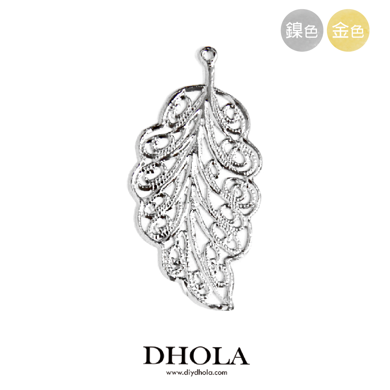 17*34MM【單耳雕花葉片】銅片