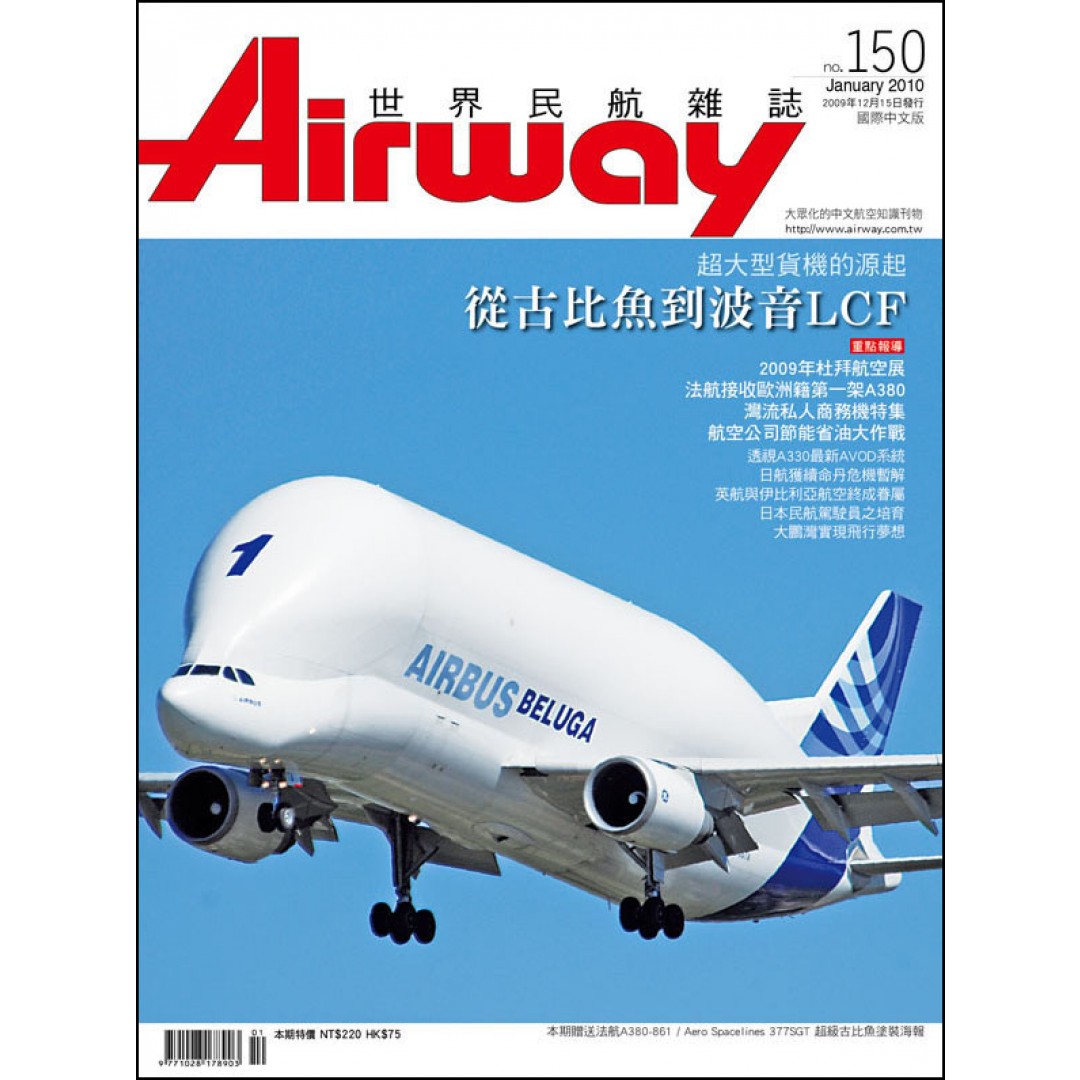airway世界民航杂志第150期