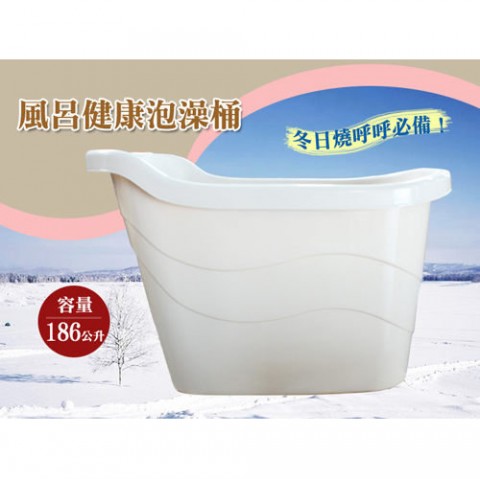 風呂健康泡澡桶 186l 金台北購物網站
