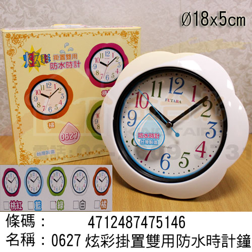 防水時計鐘 金台北購物網站