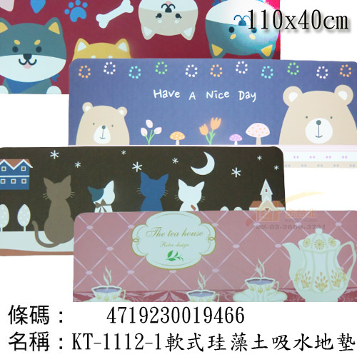 軟式珪藻土吸水地墊110x40 金台北購物網站