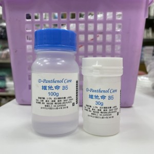 德國 BASF 巴斯夫 維他命B5 泛醇 (膏狀)