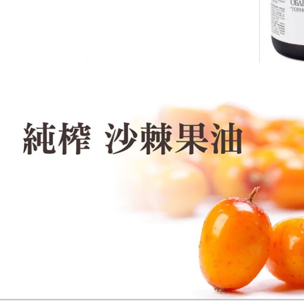 俄羅斯 沙棘油 (食品級分裝)