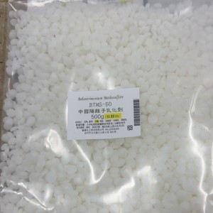 韓國 BTMS-50 陽離子乳化蠟 (細顆粒)