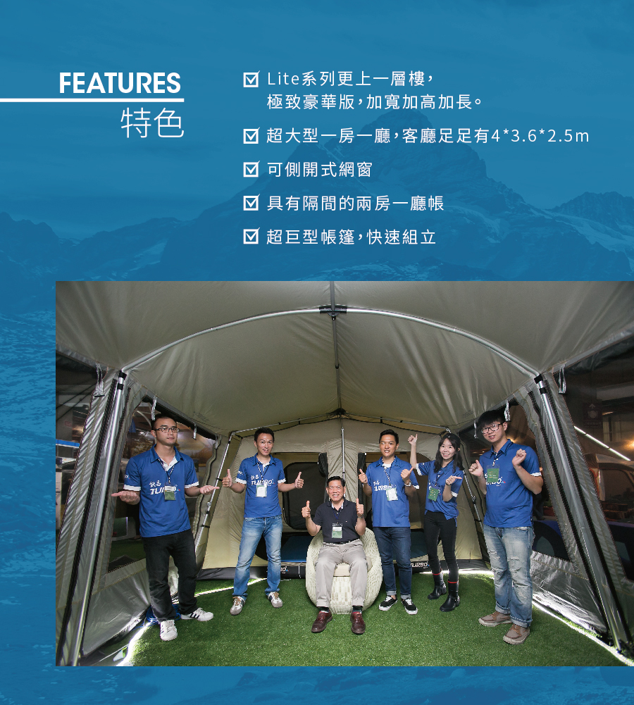 RV運動家族】Turbo Tent Lodge 360 六腳快速帳(豪華兩房一廳):RV運動家族