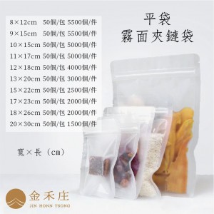 Df05 03霧面夾鏈平袋 50入 包 金禾庄包材