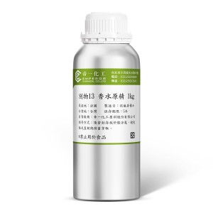 黑石榴 香水原精