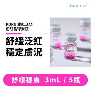 TGFACTOR 維他命原B5保濕原液