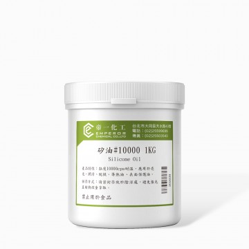 矽油 #10000