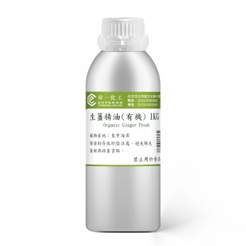生薑 (有機)精油 