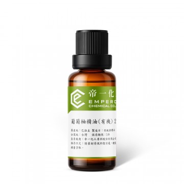 葡萄柚 (有機)精油
