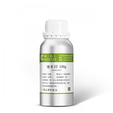 檀香33 香水原精