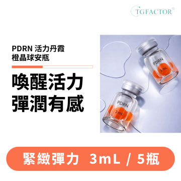 PDRN 黛霞賦活 紫晶球安瓶