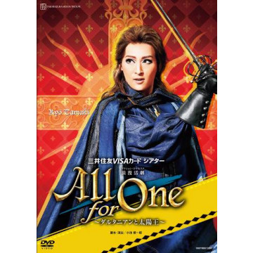 All for One～達太安與太陽王～