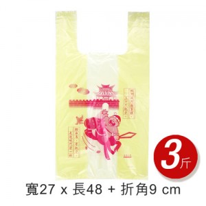 【5斤】 馬年-單色背心袋 (1磅/包)