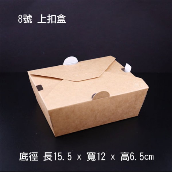 8號-牛皮上扣盒 (50入/包)