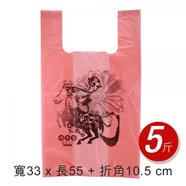 【5斤】 馬年-單色背心袋 (1磅/包)
