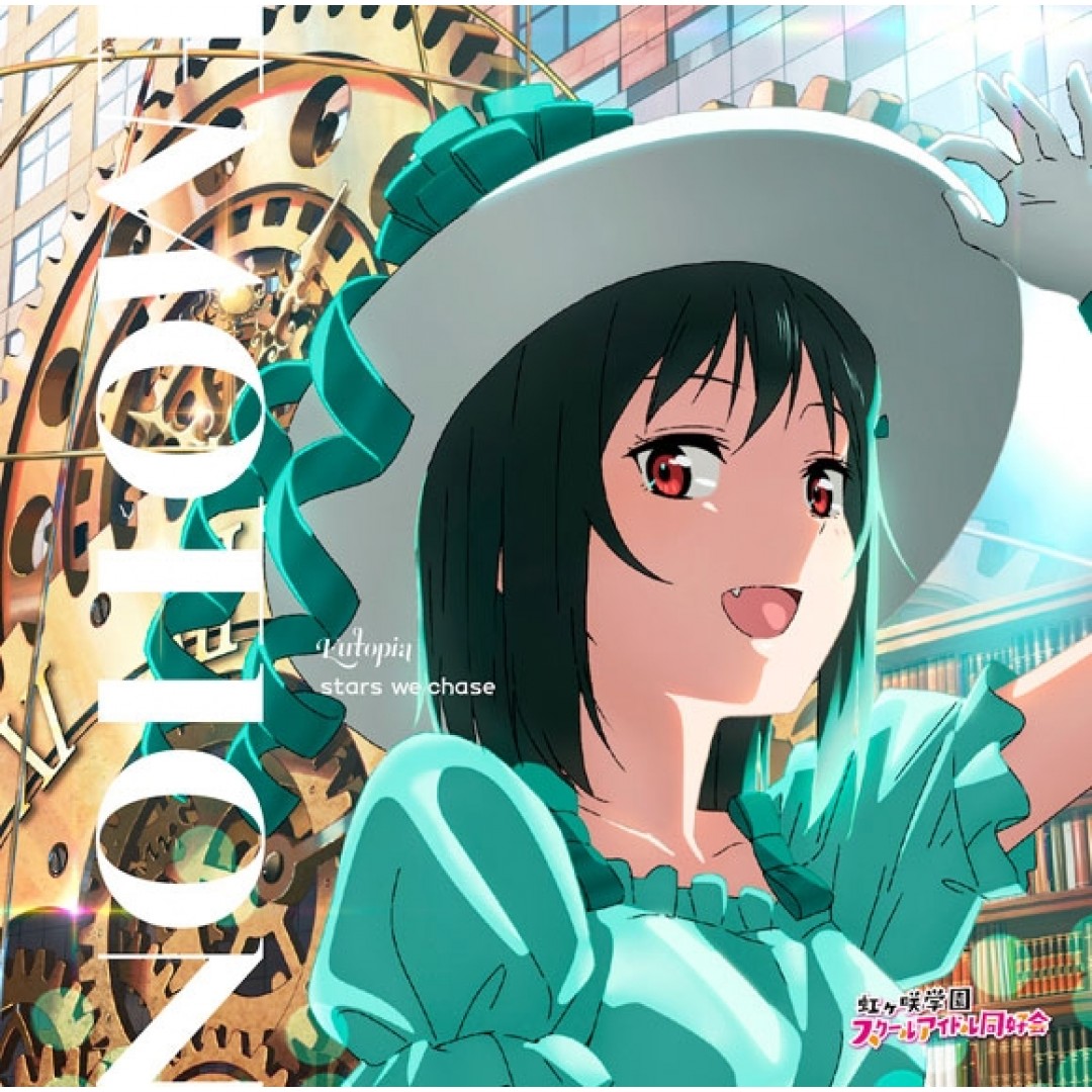 Cd 主題歌 Tv ラブライブ 虹ヶ咲学園スクールアイドル同好会2期挿入歌 Eutopia Emotion Stars We Chase 三船栞子盤 安利美特