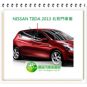 NISSAN Tiida 2013 右前門車窗