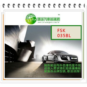 FSK 035BL 轎車前擋風玻璃隔熱紙