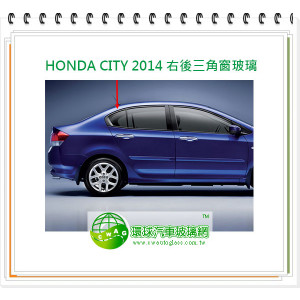 HONDA CITY 2014 右後三角窗玻璃